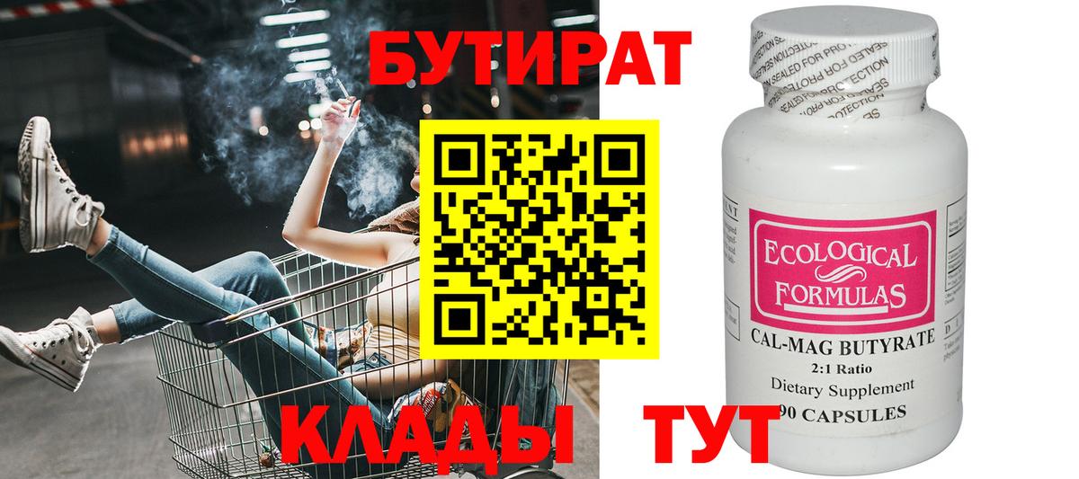 Бутират 99%  Вход с VPN  Бутират  Сухой Лог 
