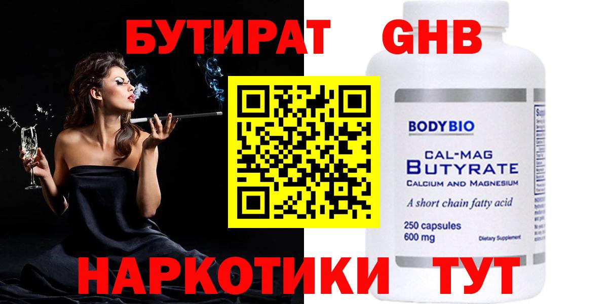 БУТИРАТ BDO 33% Сухой Лог