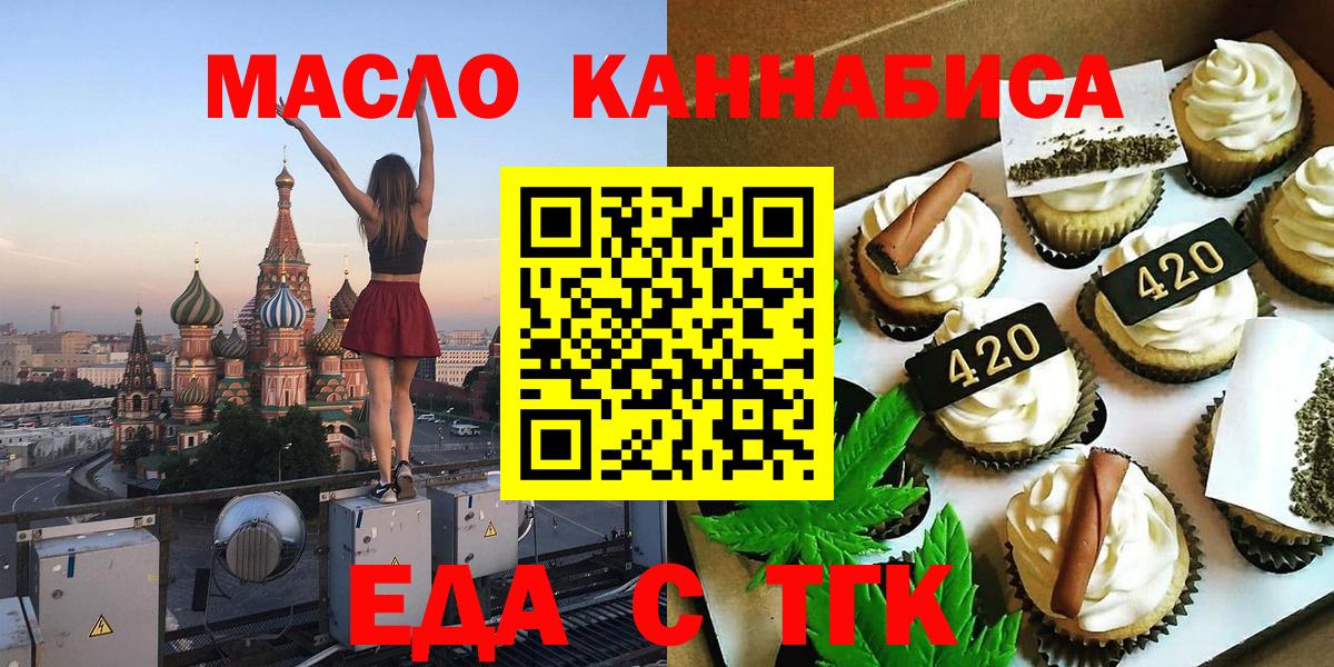 Еда ТГК марихуана Сухой Лог