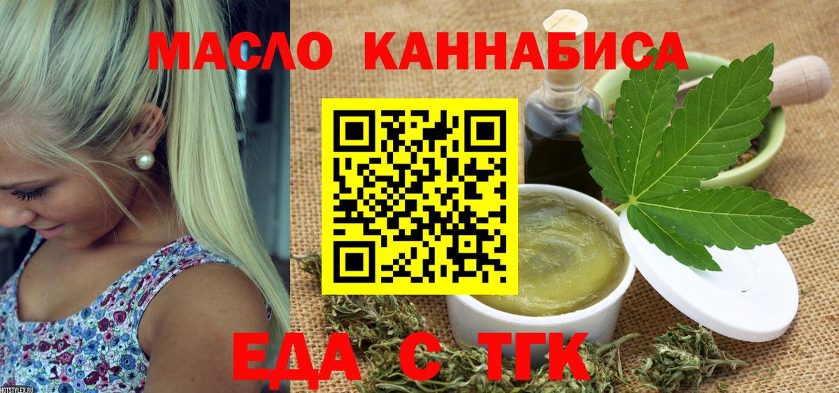 Еда ТГК конопля  Вход с VPN  Сухой Лог 
