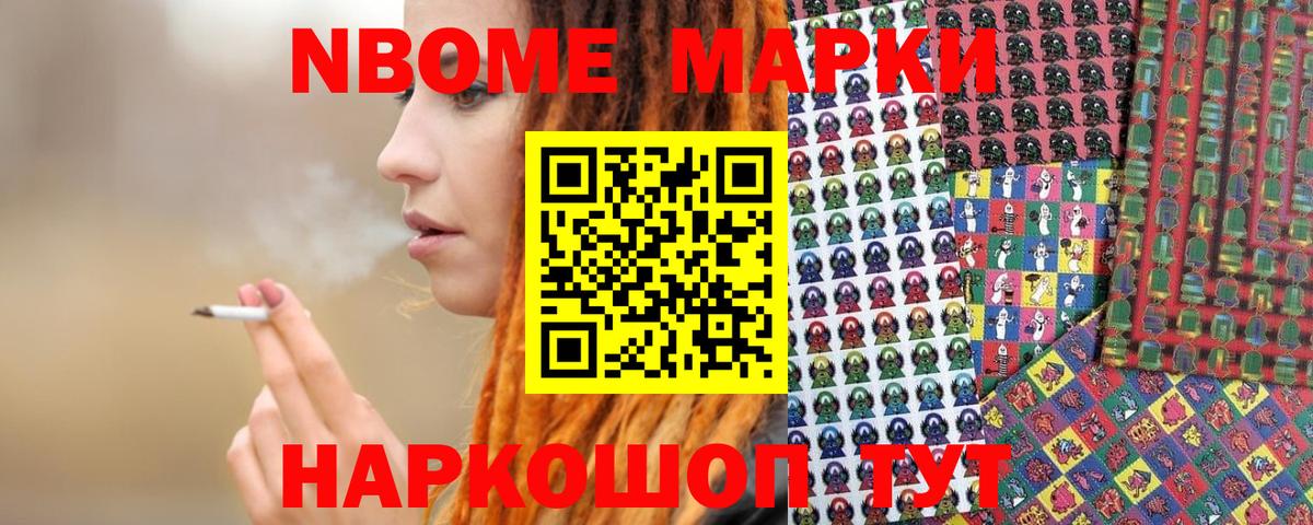 Сухой Лог  Марки NBOMe 1500мкг  Наркотические марки  Вход с VPN 